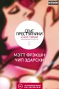 Секс преступники. Книга 1. Одна необычная способность - Фрэкшн Мэтт