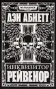 Инквизитор Рейвенор - Дэн Абнетт