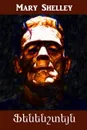 ........... Frankenstein, Armenian edition - Mary Shelley