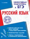 Русский язык - С. Е. Колчина