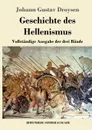 Geschichte des Hellenismus - Johann Gustav Droysen