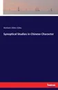 Synoptical Studies in Chinese Character - Herbert Allen Giles