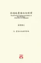 .......... The Vernacular Chinese Translation of Sun Guoting.s  A Narrative on Calligraphy - 國鍵 潘, Kwok Kin Poon