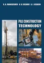 Pile Construction Technology - Rashid Mangushev, Andrey Ershov, Anatoly Osokin