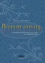 Moderne Geister. Literarische Bildnisse Aus Dem 19. Jahrhundert - Georg Brandes