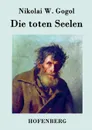 Die toten Seelen - Nikolai W. Gogol