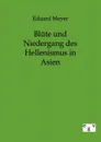 Blute und Niedergang des Hellenismus in Asien - Eduard Meyer