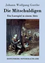 Die Mitschuldigen - Johann Wolfgang Goethe