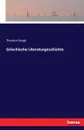 Griechische Literaturgeschichte - Theodor Bergk