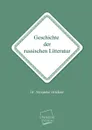 Geschichte Der Russischen Litteratur - Alexander Bruckner