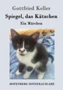 Spiegel, das Katzchen - Gottfried Keller