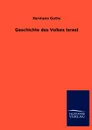 Geschichte des Volkes Israel - Hermann Guthe