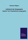 Lehrbuch der Geographie - Hermann Wagner