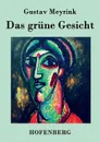 Das grune Gesicht - Gustav Meyrink