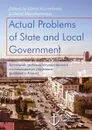 Actual Problems of State and Local Government. Актуальные проблемы государственного и муниципального управления - Elena Kuznetsova, Elena Bezvikonnaya