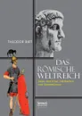 Das Romische Weltreich. Seine Herrscher, Feldherren und Staatsmanner - Theodor Birt