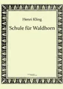 Schule fur Waldhorn - Henri Kling