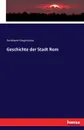 Geschichte der Stadt Rom - Ferdinand Gregorovius
