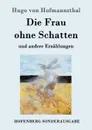 Die Frau ohne Schatten - Hugo von Hofmannsthal