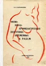Физиопсихопрофилактическая подготовка беременных к родам - В.В. Абрамченко