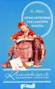Приключения Гекльберри Финна - М. Твен