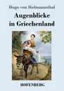 Augenblicke in Griechenland - Hugo von Hofmannsthal