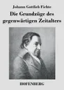 Die Grundzuge des gegenwartigen Zeitalters - Johann Gottlieb Fichte