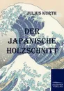 Der Japanische Holzschnitt - Julius Kurth