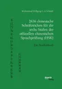 2636 chinesische Schriftzeichen fur die sechs Stufen der offiziellen chinesischen Sprachprufung (HSK). Ein Studienbuch - Muhammad Wolfgang G. A. Schmidt