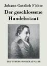 Der geschlossene Handelsstaat - Johann Gottlieb Fichte