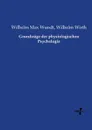 Grundzuge der physiologischen Psychologie - Wilhelm Wirth, Wilhelm Max Wundt