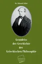 Grundriss Der Geschichte Der Griechischen Philosophie - Eduard Zeller