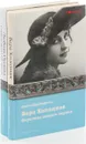 Вера Холодная. Королева немого экрана. Любовь Орлова. Символ великой эпохи.  (комплект из 2 книг) - Баганова Мария.