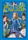 Уайльд Оскар. Сказки - Уайльд Оскар
