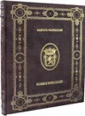 Большая книга власти (подарочное издание) - Шан Ян,Аристотель,Никколо Макиавелли