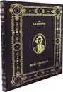 Наука побеждать (подарочное издание) - А. В. Суворов