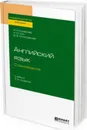 Английский язык. Страноведение. Учебник - А. И. Комарова, И. Ю. Окс, В. В. Колосовская