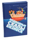 Подводные скалы бизнеса - Гончаров Дмитрий Викторович