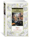 Друд, или Человек в черном - Симмонс Дэн