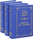 Любовник леди Чаттерли (комплект из 3 книг) - Дэвид Герберт Лоуренс