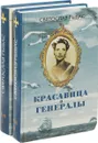 Святослав Рыбас. Избранное в двух томах (комплект из 2 книг) - Святослав Рыбас