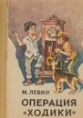 Операция 