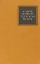 Краткий топографо-геодезический словарь - Кузьмин Б.С.