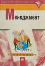 Менеджмент - Шеметов П.В.