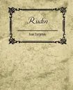 Rudin - Ivan Sergeevich Turgenev, Ivan Turgenev