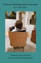 Thinking Out of the Box. Unconventional Psychotherapy (Hebrew) - Seymour Hoffman