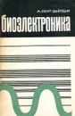 Биохимические основы жизни - С.Е. Северин