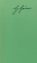Вибранi твори в чотирьох томах. Том перший - Г. Гейне