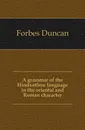 A grammar of the Hindustani language in the oriental and Roman character - Forbes Duncan
