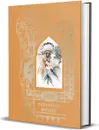 Песнь о Гайавате. Желание их сердец - Генри Уодсуорт Лонгфелло, Фрэнсис Перри